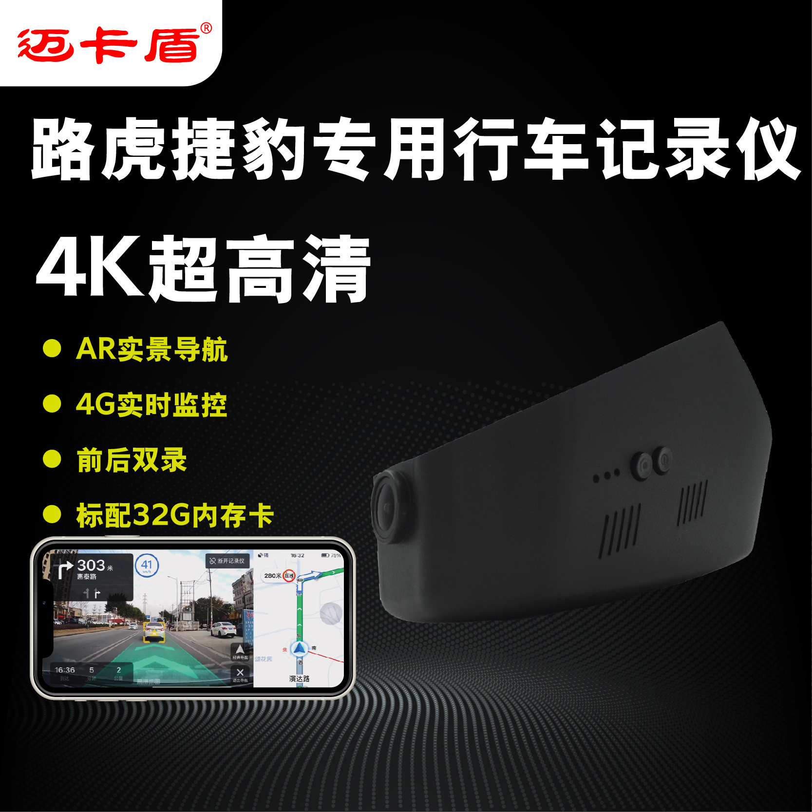 迈卡盾1440P路虎捷豹专车专用行车记录仪免接线4K 4G远程前后双录