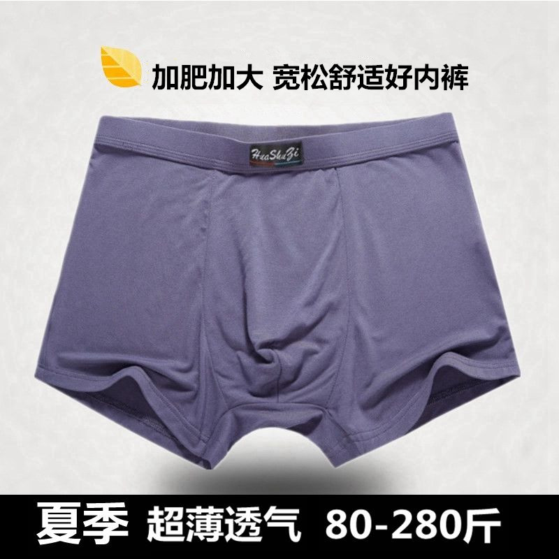 男士竹纤维内裤男加肥加大码薄款透气莫代尔棉胖哥宽松四角平角裤