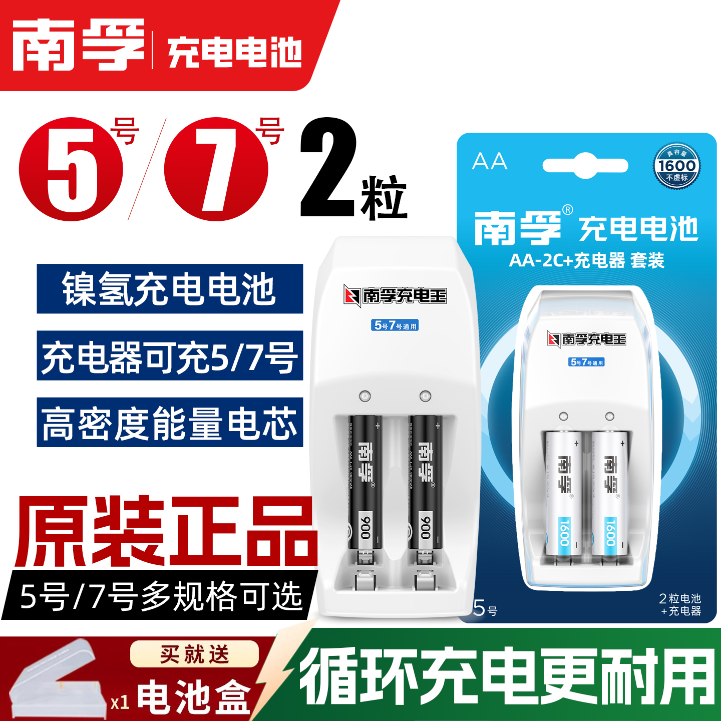 南孚7号充电电池1.2V七号镍氢