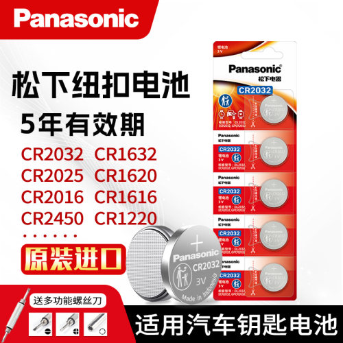 松下CR2032/CR2025/CR2016CR2450