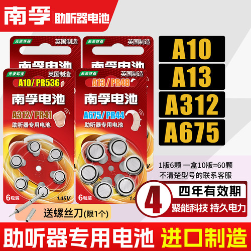 南孚助听器电池a13西门子纽扣 a10号 a312听力pr48人工耳蜗 a675p
