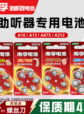 南孚助听器电池a13西门子纽扣a675p a10号a312听力pr48人工耳蜗