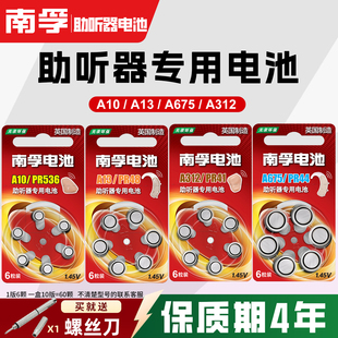 南孚助听器电池a13西门子纽扣a675p a10号a312听力pr48人工耳蜗