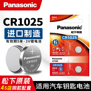 松下CR1025纽扣电池进口锂3V自行车计步器刹车灯电子手表秒表石英