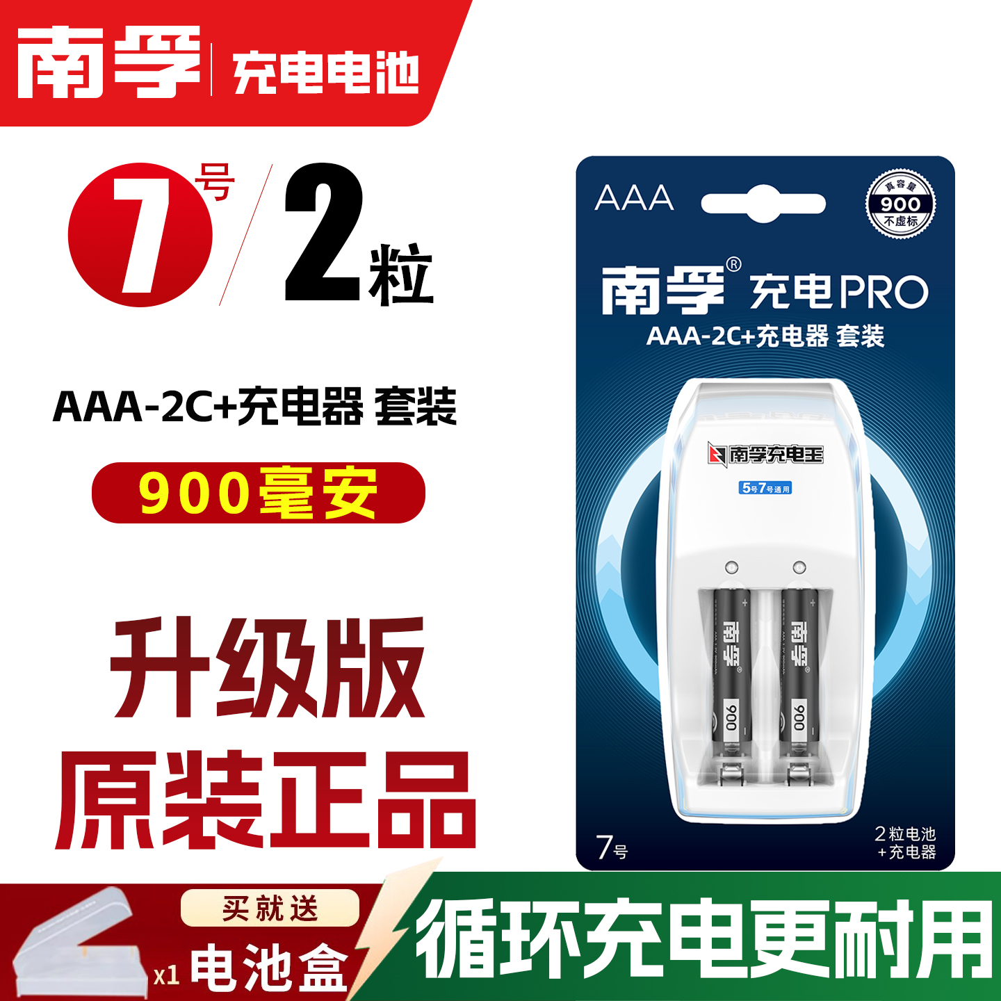 南孚充电电池套装数码型五号通用