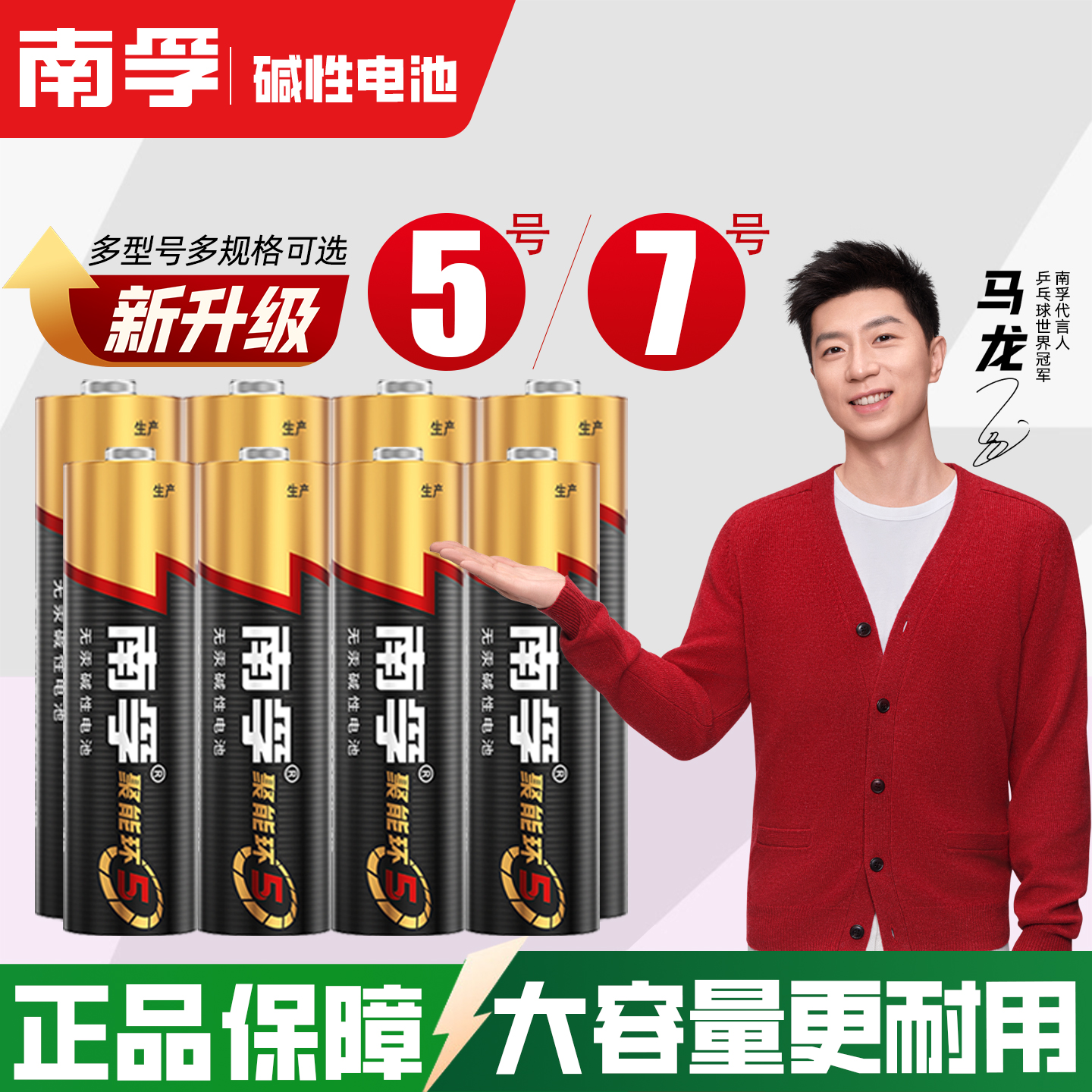 南孚电池5号7号碱性电池五号七号用儿童玩具剃须刀遥控器鼠标电池