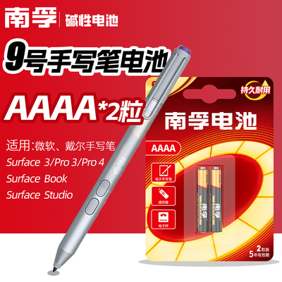 南孚手写笔触控笔9号电池aaaa华为微软笔1.5v九号 笔电池华为平板