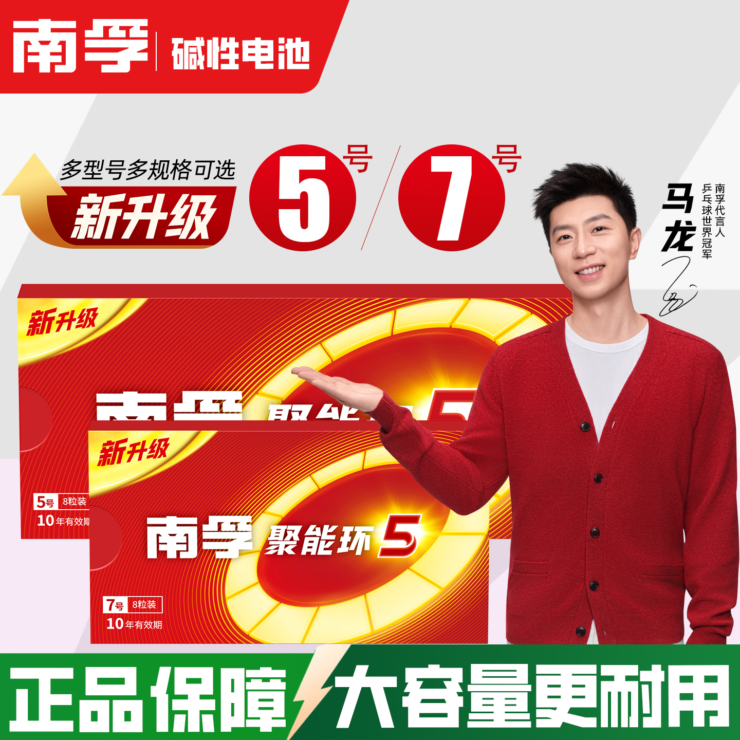 南孚指纹锁通用电池5号智能门锁