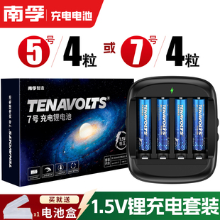 南孚锂可充电池5号套装1.5恒压7号可充五号七号遥控无线游戏手柄