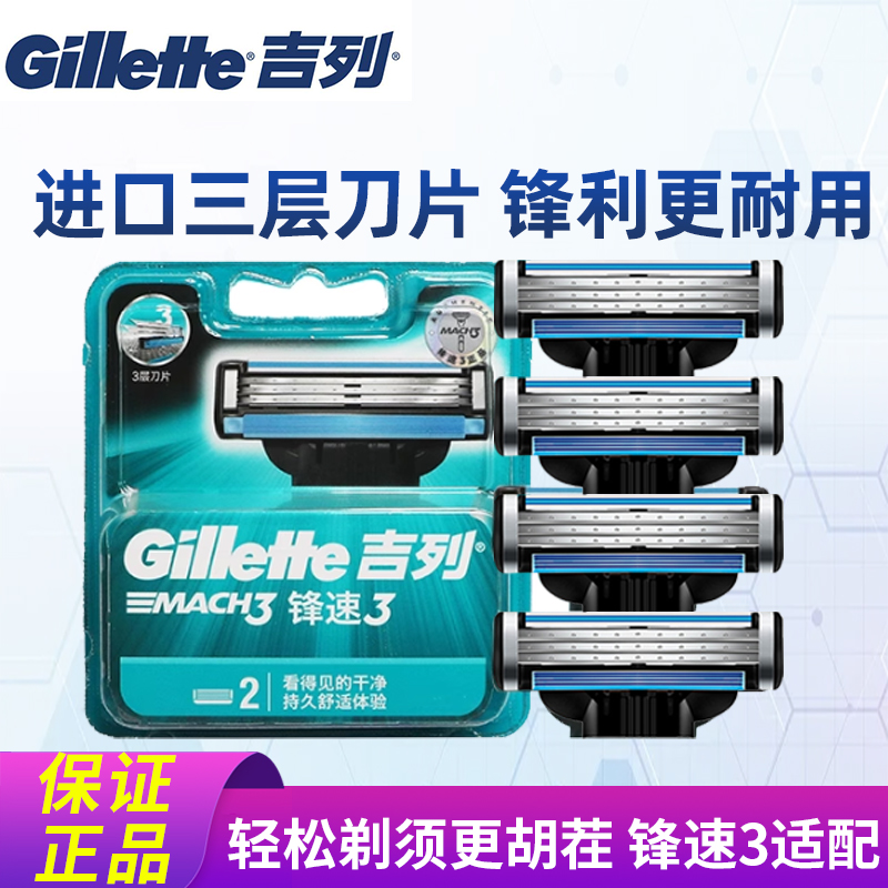 吉列锋速3刀片男士剃须刀手动刮胡刀老式锋速剃须刀刀架三层刀头