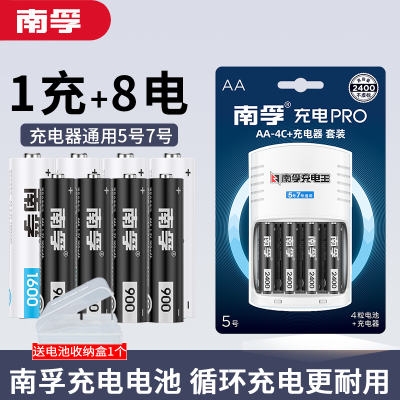 南孚充电电池套装数码型五号通用