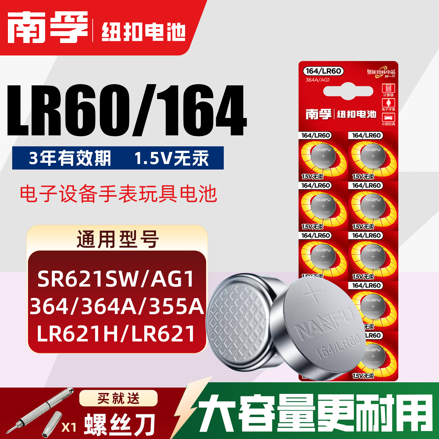 LR60164SR621SW/AG1/LR621/364