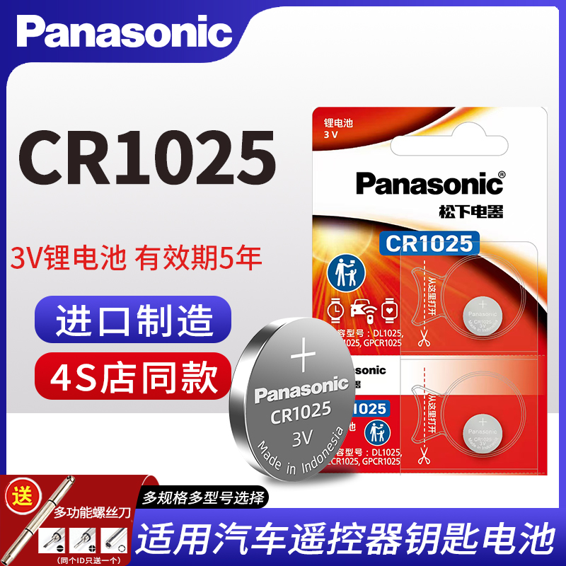 松下CR1025纽扣电池进口锂3V自行车计步器刹车灯电子手表秒表石英