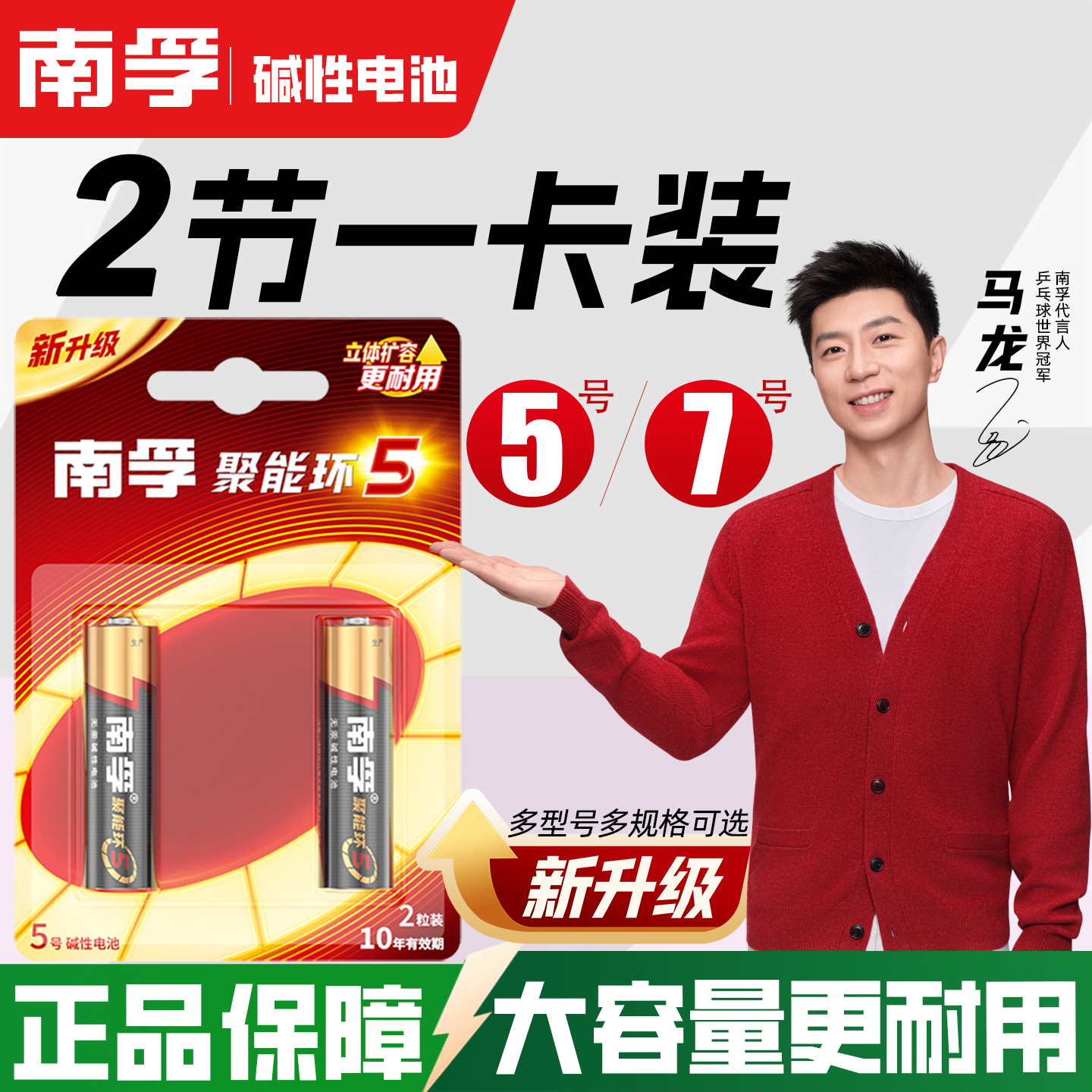 南孚5号7号碱性遥控器电池2粒装60粒一盒五号七号电池耐用AA批发