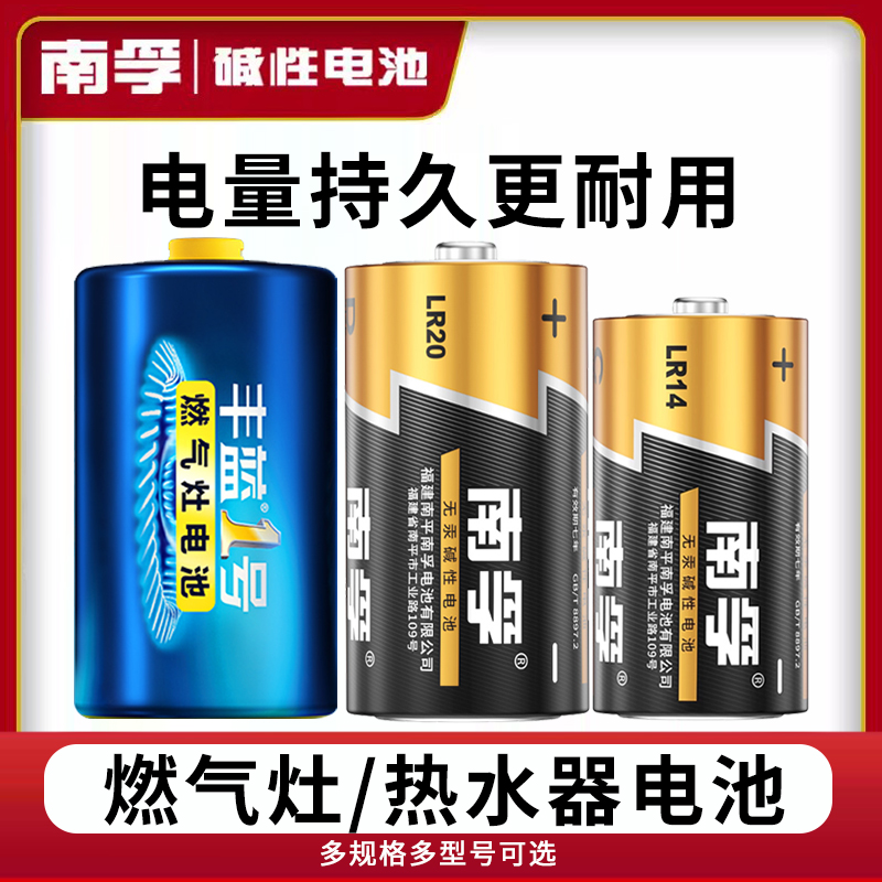 南孚丰蓝1号电池燃气灶天然气灶液化气灶大一号2号玩具手电筒碱性