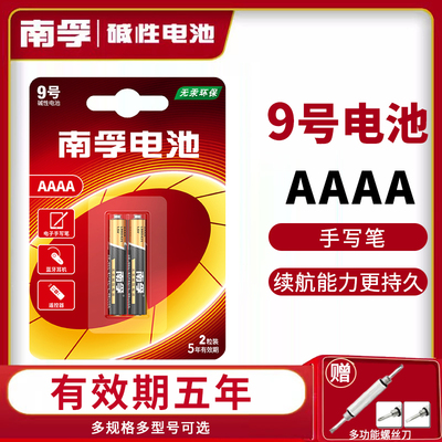 南孚小9号电池九号surface手写笔