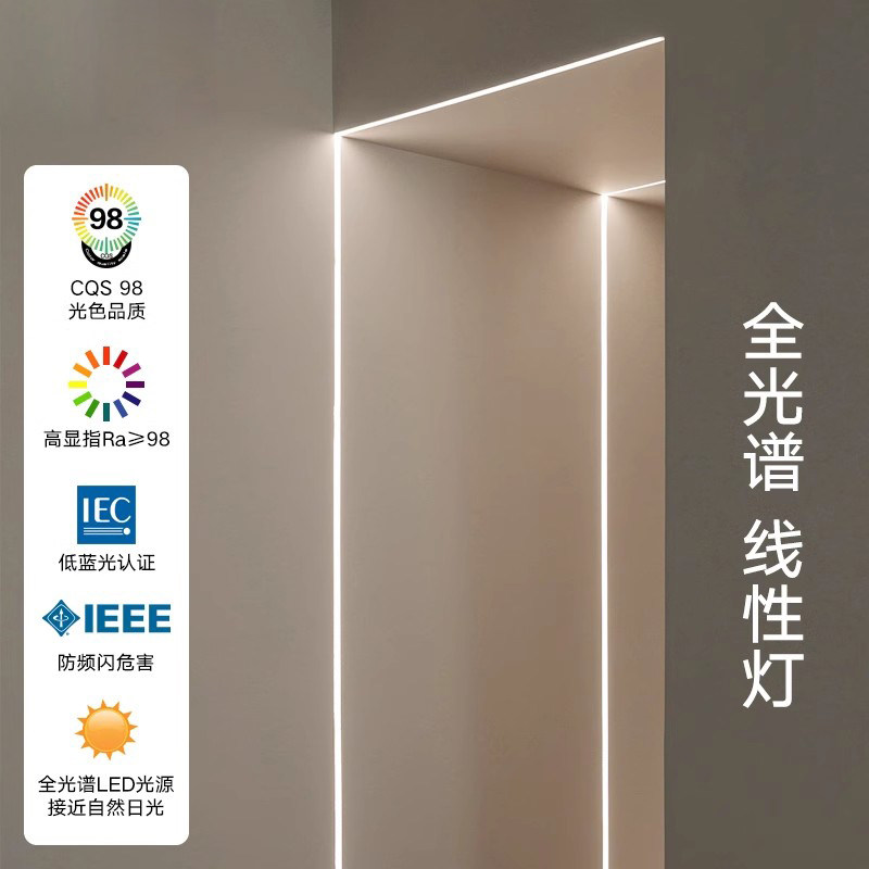 全光谱嵌入式预埋无边框铝槽LED线型灯客厅过道吊顶线性墙角灯带
