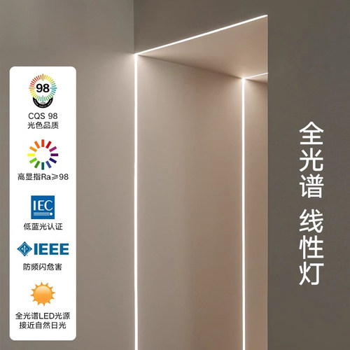 全光谱嵌入式预埋无边框铝槽LED线型灯客厅过道吊顶线性墙角灯带