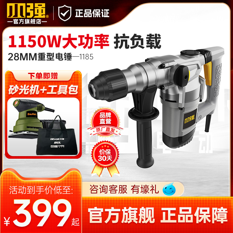 【官方正品】小强电锤电镐双功能220v交流重型大功率电动工具1185-封面