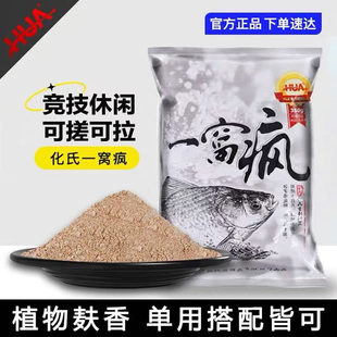 【化氏套餐鱼饵料集合】一窝疯不空军4号6号鲫昆虫水果藻深海元素