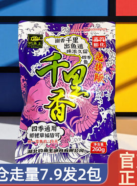 钓鱼王今晚吃鱼全能腥香果燃心动千里香饵料周末去钓鱼野钓黑坑钓