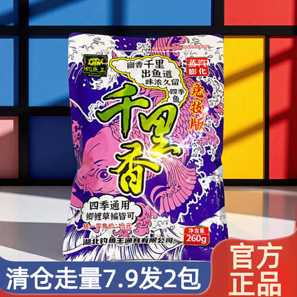 钓鱼王今晚吃鱼全能腥香果燃心动千里香饵料周末去钓鱼野钓黑坑钓