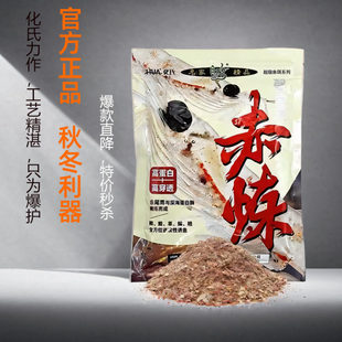 【正在秒杀】化氏赤炼昆虫元素深海大红鲫钢弹新老三样配方鱼饵料