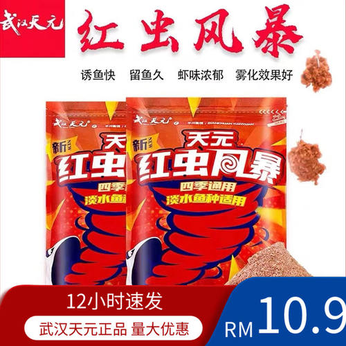 天元武汉红色风暴黑坑渔具浓腥
