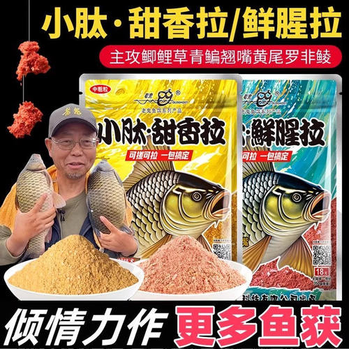 【今年爆货】老鬼小肽甜香拉鲜腥拉夏季黑坑野钓通用钓鱼饵料渔具