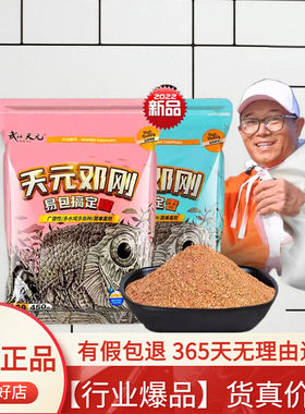 武汉天元邓刚一易包搞定腥味鲫鲤青草鳊翘嘴四季通用钓鱼饵料渔具