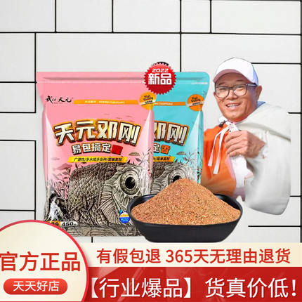 武汉天元邓刚一易包搞定腥味鲫鲤青草鳊翘嘴四季通用钓鱼饵料渔具