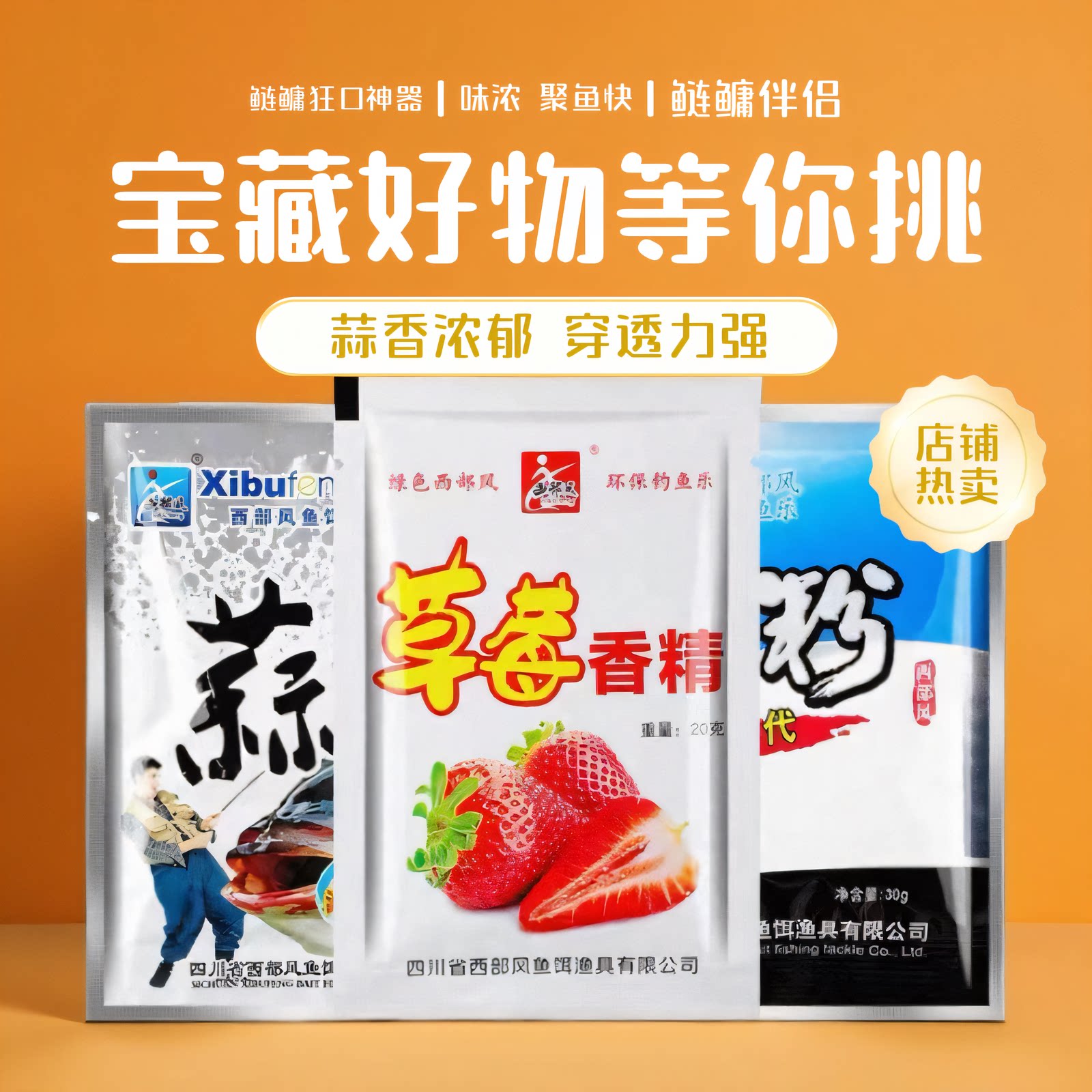 【潮流好货】鲢鳙狂口添加剂白粉蒜粉草莓香精钓鱼饵料西部风正品