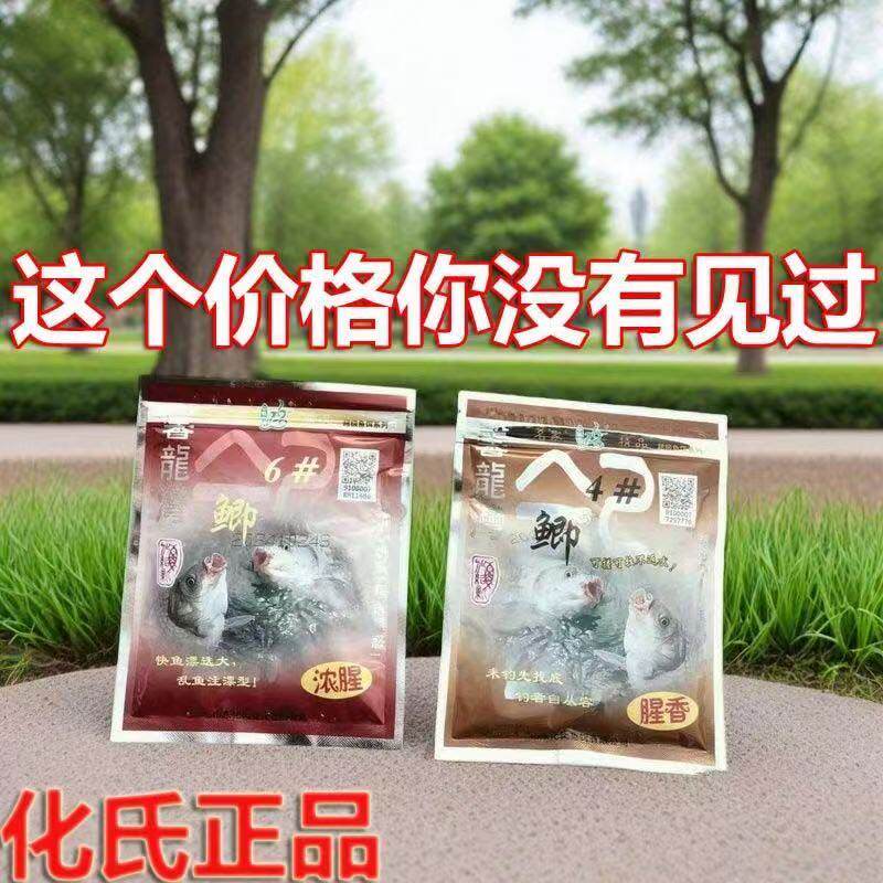 【整箱批发专享价】150包/箱 化氏官方正品饵料新龙湾46号鲫鱼饵