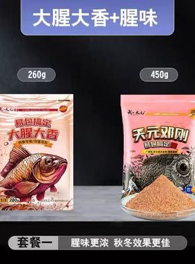 【天天底价】天元正品钓鱼饵料易包搞定大腥大香野钓黑坑鲫鲤套餐