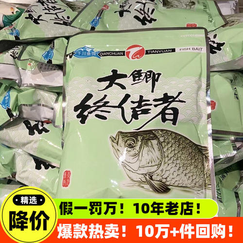 官方降价9.9元批发天元饵料
