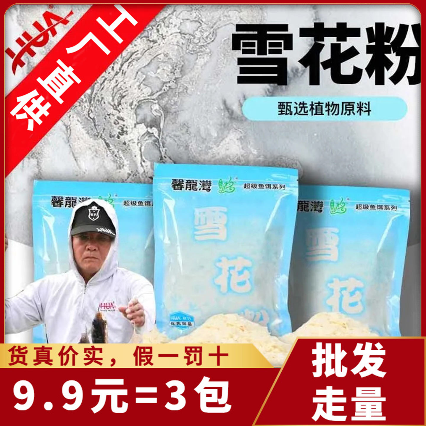 雾化野钓散炮鱼食饵料雪花粉