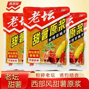 西部风老坛甜薯玉米原浆谭野钓鲤鱼打窝窝料鱼饵料五谷麦杂粮钓鱼