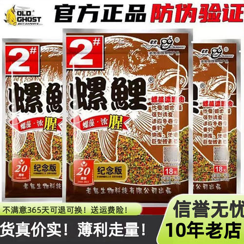 【官方补贴】假一赔十！老鬼饵料