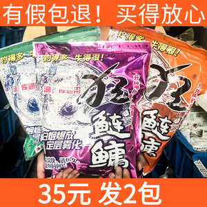 拍1发2更划算西部风狂鲢鳙饵料