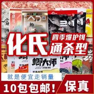 化氏正品饵料低价批发10袋包邮