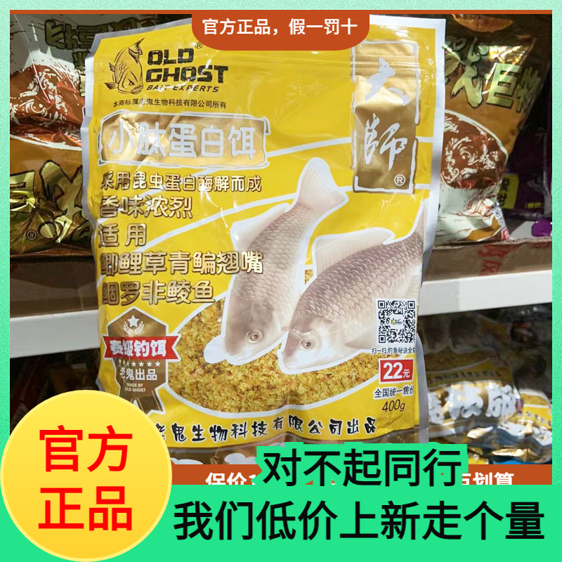 老鬼鱼饵大师竞技版小肽蛋白饵冰鲜红虫饵野钓黑坑饵料官方旗舰店