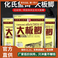 化氏饵料一窝疯不空军46号大板鲫香蛋奶雪花粉四季尺上野钓鱼食料