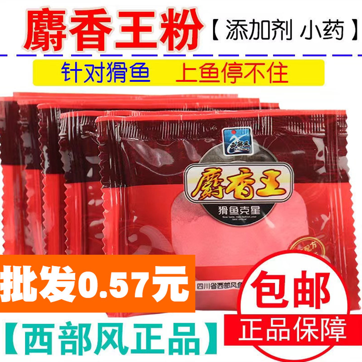 西部风官方正品促销店饵料添加剂