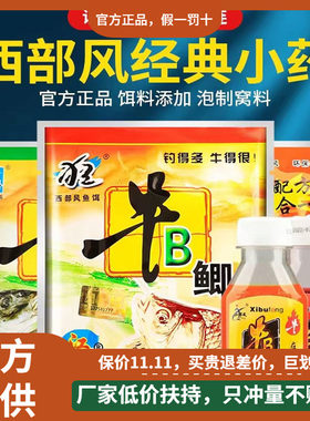 西部风泡米小药牛b牛逼红黄鲫鲤粉自制打窝料米添加剂鱼味精饵料