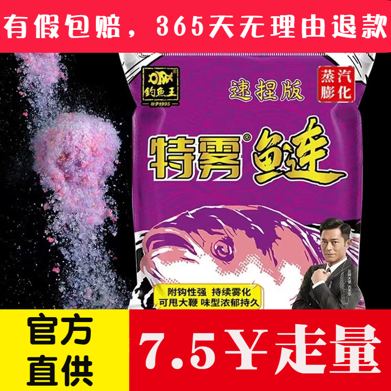 低至7.5元/包钓鱼王特务鲢饵料