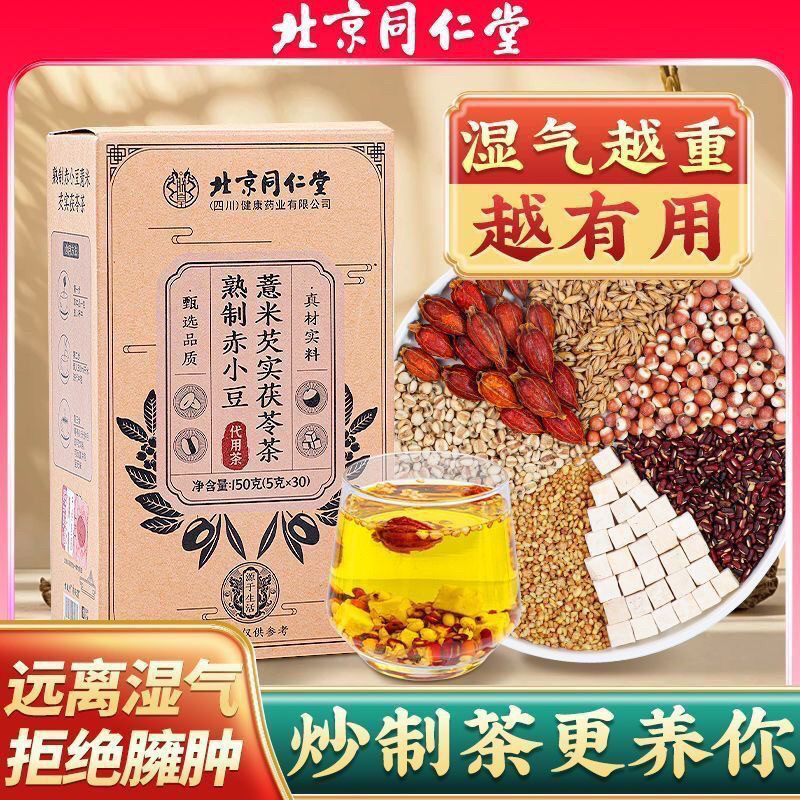 赤小豆红豆薏米水茯苓茶炒熟茶饮祛排湿气去除湿寒气毒养生茶茶包,传统滋补营养品,养生茶,淘宝优惠券,粉丝福利购,淘宝优惠卷