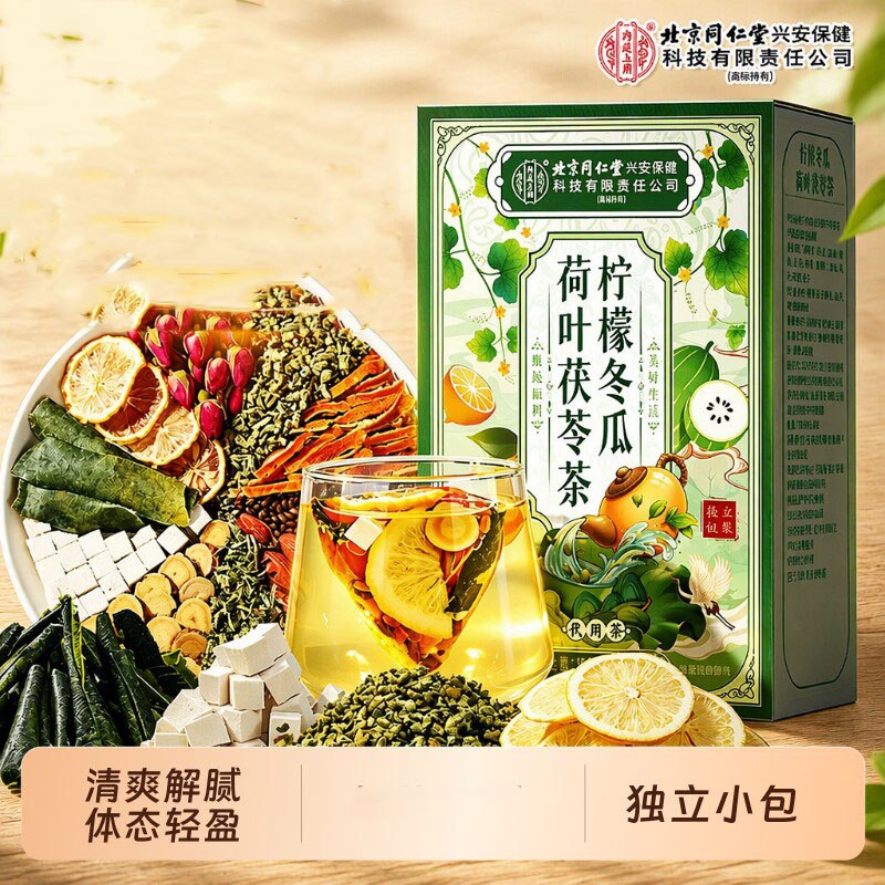 北京同仁堂冬瓜荷叶茶女士图片