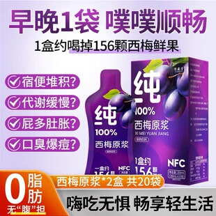 西梅原浆NFC纯西梅汁非浓缩果蔬汁饮料纤维解油腻救星排肠胃蠕动