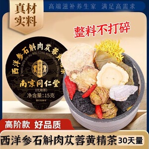 南京同仁堂五宝八宝茶人参肉苁蓉黄精枸杞男熬夜补精强肾养生茶包
