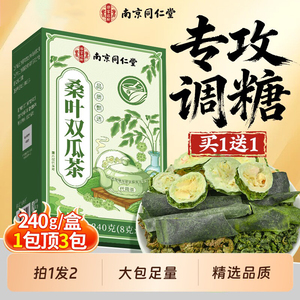 南京同仁堂桑叶双瓜茶官方正品降霜后特级血养生糖泡水喝的